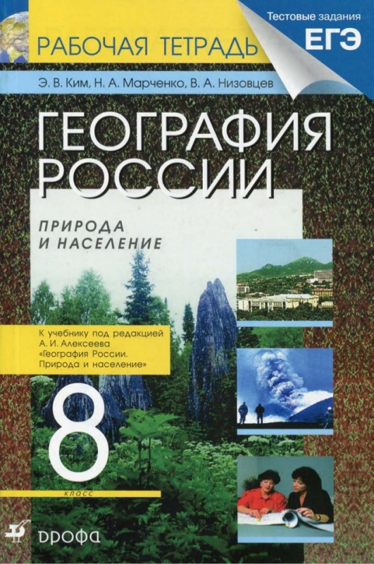 Учебник География 8 Класс Под Редакцией Алексеева - centrirdin